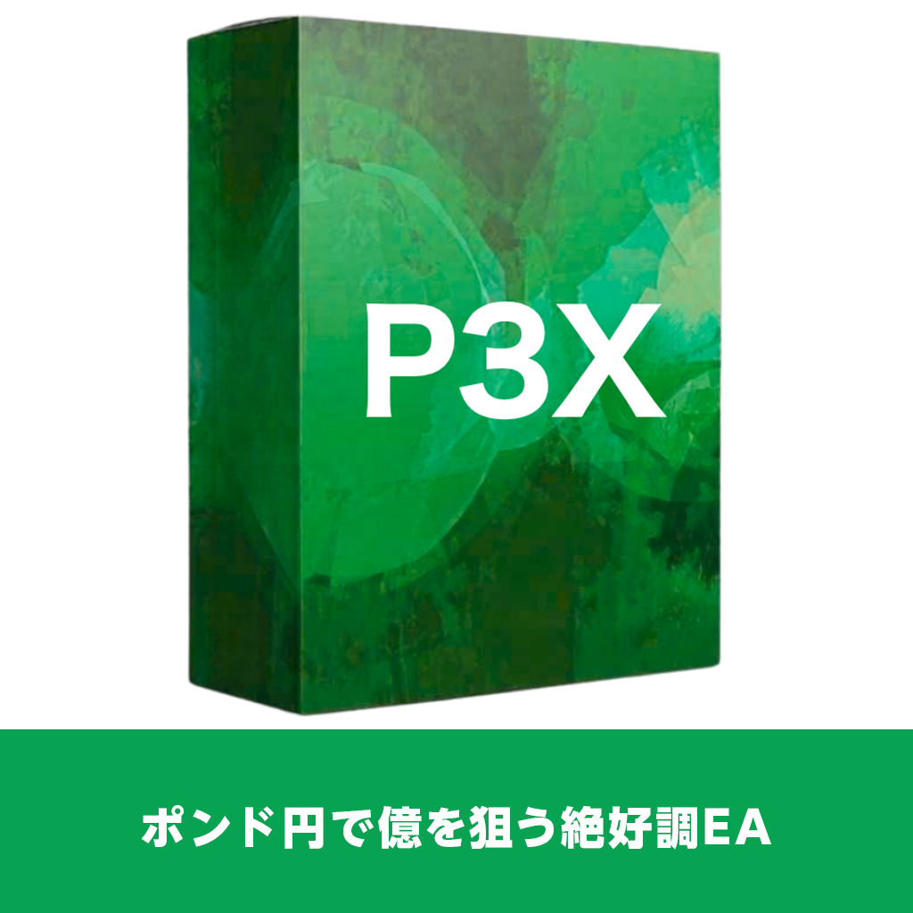 P3X【MT4版：TST】